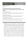 Научная статья на тему 'ИССЛЕДОВАНИЕ ПАРАМЕТРОВ НОВОЙ КОНСТРУКЦИИ МУЛЬТИБЛОКА ДЛЯ РЕСУРСОСБЕРЕГАЮЩЕГО ВОССТАНОВЛЕНИЯ ДУБРАВ'