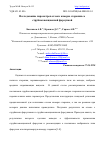 Научная статья на тему 'ИССЛЕДОВАНИЕ ПАРАМЕТРОВ ОТСЕКА КАМЕРЫ СГОРАНИЯ СО СТРУЙНОЭЖЕКЦИОННОЙ ФОРСУНКОЙ'