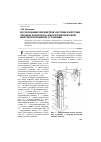 Научная статья на тему 'Исследование параметров системы разгрузки тяговых канатов на лабораторной модели шахтной подъемной установки'