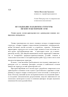 Научная статья на тему 'Исследование параметров структуры лесной транспортной сети'