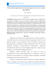 Научная статья на тему 'Исследование параметров сцепления арматуры в бетоне для его оценки при коррозии'