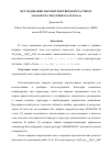 Научная статья на тему 'ИССЛЕДОВАНИЕ ПАРАМЕТРОВ ТВЕРДОГО РАСТВОРА AlGaInSbP НА ПОДЛОЖКАХ InP И GaAs'