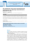 Научная статья на тему 'Исследование патентной и инновационной деятельности как фактора экономического развития россии'