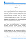 Научная статья на тему 'Исследование перераспределения моментов в статически неопределимых корродированных железобетонных балках'