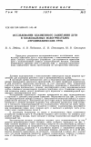 Научная статья на тему 'Исследование плазменного зажигания дуги в коаксиальных подогревателях аэродинамических труб'
