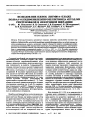 Научная статья на тему 'Исследование пленок Ленгмюра-Блодже поли(4,4,-оксидифенилен)пиромеллитимида методами рентгеновской и электронной дифракции'