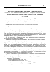 Научная статья на тему 'Исследование по обоснованию рационального состава и размерности комплекса средств обеспечения выживаемости самолетов транспортной авиациии'