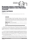 Научная статья на тему 'Исследование подходов к элементному составу конституционно-правового статуса общественных объединений'