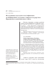 Научная статья на тему 'Исследование подходов к классификации по ТН ВЭД ЕАЭС отдельных товаров в государствах Евразийского экономического союза'