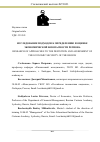 Научная статья на тему 'ИССЛЕДОВАНИЕ ПОДХОДОВ К ОПРЕДЕЛЕНИЮ И ОЦЕНКЕ ЭКОНОМИЧЕСКОЙ БЕЗОПАСНОСТИ РЕГИОНА'