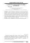 Научная статья на тему 'Исследование подходов оценки вероятности банкротства и финансового состояния предприятия'