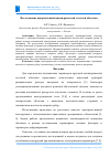 Научная статья на тему 'Исследование подкрепленной цилиндрической сетчатой оболочки'