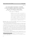 Научная статья на тему 'ИССЛЕДОВАНИЕ ПОДЗЕМНЫХ СТРОЕНИЙ В СВЯТО-ТРОИЦКОМ ДАНИЛОВОМ МОНАСТЫРЕ МЕТОДОМ МЮОННОЙ РАДИОГРАФИИ'