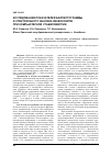 Научная статья на тему 'Исследование показателей баллистограммы и спектрального анализа кикбоксеров при компьютерной стабилометрии'