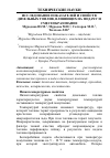 Научная статья на тему 'Исследование показателей и свойств дизельных топлив, влияющих на подачу и смесеобразование'