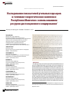 Научная статья на тему 'ИССЛЕДОВАНИЕ ПОКАЗАТЕЛЕЙ УГОЛЬНЫХ КАРЬЕРОВ В ТОПЛИВНО-ЭНЕРГЕТИЧЕСКОМ КОМПЛЕКСЕ РЕСПУБЛИКИ МОНГОЛИЯ С ИСПОЛЬЗОВАНИЕМ РЕСУРСОВ ДИСТАНЦИОННОГО ЗОНДИРОВАНИЯ'