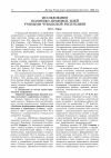 Научная статья на тему 'Исследование политико-правовых идей учеными Чувашской Республики'