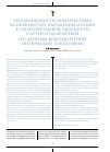 Научная статья на тему 'Исследование половозрастных особенностей нарушений осанки в горизонтальной плоскости у детей и подростков по данным компьютерной оптической топографии'