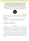 Научная статья на тему 'ИССЛЕДОВАНИЕ ПОШИРОТНОГО ВЛИЯНИЯ ГЕОМАГНИТНЫХ УСЛОВИЙ НА КАЧЕСТВО ТРАНСИОНОСФЕРНОГО КАНАЛА В НАСЕЛЕННЫХ ПУНКТАХ ЕВРОПЕЙСКОЙ ЧАСТИ РОССИИ'