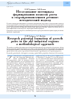 Научная статья на тему 'Исследование потенциала формирования полюсов роста в старопромышленном регионе: методический подход'