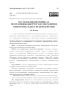 Научная статья на тему 'ИССЛЕДОВАНИЕ ПОТЕНЦИАЛА РЕСПУБЛИКИ БАШКОРТОСТАН ДЛЯ РАЗВИТИЯ МЕЖРЕГИОНАЛЬНОГО ВЗАИМОДЕЙСТВИЯ'