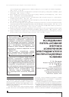 Научная статья на тему 'Исследование потерь активной энергии в асинхронном электродвигателе в эксплуатационных условиях'