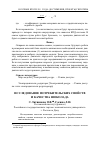 Научная статья на тему 'Исследование потребительских свойств и качества шоколада'