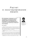 Научная статья на тему 'Исследование поведения частот аэроупругих колебаний ракеты внутри области динамической устойчивости при вариации масс и жесткостей отдельных элементов конструкции'