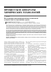 Научная статья на тему 'Исследование поведения ремонтных композитов в жидкостных и агрессивных средах'