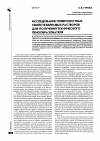 Научная статья на тему 'Исследование поверхностных свойств белковых растворов для получения технического пенообразователя'