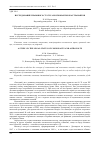 Научная статья на тему 'Исследование правового статуса космонавтов и астранавтов'