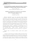 Научная статья на тему 'ИССЛЕДОВАНИЕ ПРЕОБЛАДАЮЩИХ ТИПОВ КОНСТИТУЦИИ У СТУДЕНТОВ, ПРИБЫВШИХ НА ОБУЧЕНИЕ ИЗ РАЗНЫХ РАЙОНОВ РЕСПУБЛИКИ ТЫВА'