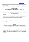 Научная статья на тему 'ИССЛЕДОВАНИЕ ПРЕОБРАЗОВАТЕЛЯ УСКОРЕНИЯ ОПТИЧЕСКОГО ТУННЕЛЬНОГО ЭФФЕКТА'