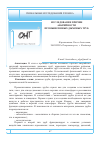 Научная статья на тему 'Исследование причин аварийности промышленных дымовых труб'