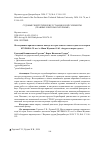 Научная статья на тему 'Исследование причин и анализ выхода из строя левого главного двигателя марки 8NVDS48A-3U на т/х «Иван Жданов» ОАО «Амурское пароходство»'