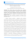 Научная статья на тему 'ИССЛЕДОВАНИЕ ПРИМЕНЕНИЯ КОСМИЧЕСКИХ СНИМКОВ ДЛЯ ОПРЕДЕЛЕНИЯ ОБЪЕКТОВ НА ПОВЕРХНОСТИ ВОДОЕМОВ'