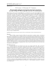 Научная статья на тему 'Исследование природы высокомагнезиальных ксенолитов массива Габбро-10, Мончегорский комплекс, Кольский регион'