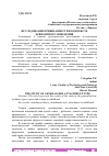 Научная статья на тему 'ИССЛЕДОВАНИЕ ПРИВЯЗАННОСТИ В КОНТЕКСТЕ ДЕВИАНТНОГО ПОВЕДЕНИЯ'