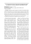 Научная статья на тему 'Исследование проблем организации и функционирования российского страхового рынка на современном этапе'
