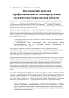 Научная статья на тему 'Исследование проблем профессионального самоопределения студенчества Свердловской области'