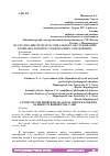 Научная статья на тему 'ИССЛЕДОВАНИЕ ПРОБЛЕМ СОЦИАЛЬНОГО ОБСЛУЖИВАНИЯ ПОЖИЛЫХ ЛЮДЕЙ В СТАЦИОНАРНЫХ УЧРЕЖДЕНИЯХ'