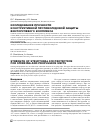 Научная статья на тему 'ИССЛЕДОВАНИЕ ПРОЧНОСТИ КОНСТРУКТИВНОЙ ПРОТИВОЛЕДОВОЙ ЗАЩИТЫ ВИНТОРУЛЕВОГО КОМПЛЕКСА'