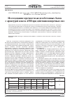 Научная статья на тему 'Исследование прочности железобетонных балок с арматурой класса А500 при действии поперечных сил'