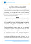 Научная статья на тему 'ИССЛЕДОВАНИЕ ПРОЧНОСТНЫХ СВОЙСТВ МАГНЕЗИАЛЬНЫХ РАСТВОРОВ'