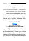 Научная статья на тему 'ИССЛЕДОВАНИЕ ПРОЧНОСТНЫХ СВОЙСТВ ПОЛИМЕРНЫХ УПАКОВОЧНЫХ МАТЕРИАЛОВ'