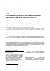 Научная статья на тему 'Исследование продуктов ферментативного окисления гваякола в системе вода диметилсульфоксид'