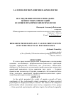 Научная статья на тему 'Исследование профессионально-ценностных ориентаций будущих практических психологов'