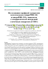 Научная статья на тему 'ИССЛЕДОВАНИЕ ПРОФИЛЕЙ ЭКСПРЕССИИ ЭКЗОСОМАЛЬНЫХ МИКРОРНК-126 И МИКРОРНК-218 У ПАЦИЕНТОВ С ГЕМОРРАГИЧЕСКОЙ ЛИХОРАДКОЙ С ПОЧЕЧНЫМ СИНДРОМОМ (ГЛПС)'