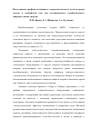 Научная статья на тему 'Исследование профиля потенциала электростатического поля в альпийской зоне как потенциального возобновляемого микроисточника энергии'