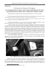 Научная статья на тему 'Исследование программно-аппаратных решений для системы помощи водителю "интеллектуальные прозрачные стойки"'